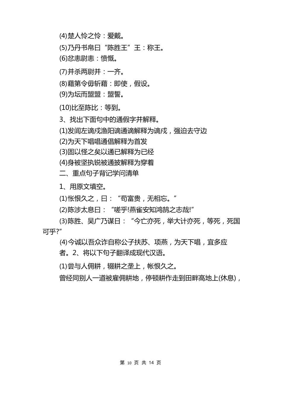 人教版九年级上册语文知识点总结归纳_第3页