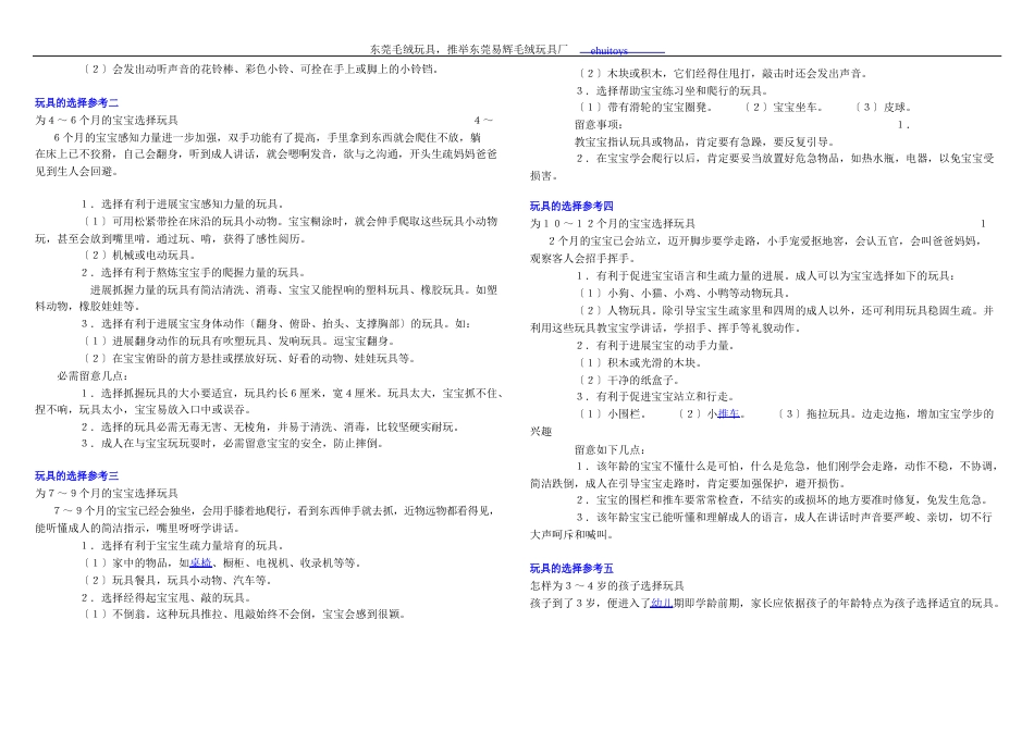 东莞毛绒玩具,推荐东莞易辉毛绒玩具厂玩具_第2页