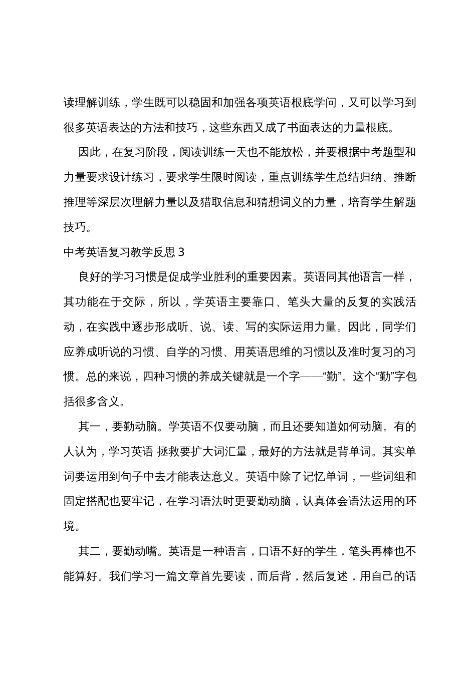 中考英语复习教学反思9篇_第2页