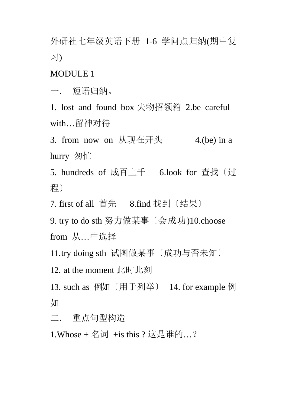 外研社七年级英语下册1-6知识点总结归纳(期中复习)_第1页