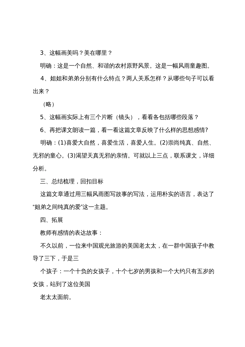 《金黄的大斗笠》教学设计2篇_第3页