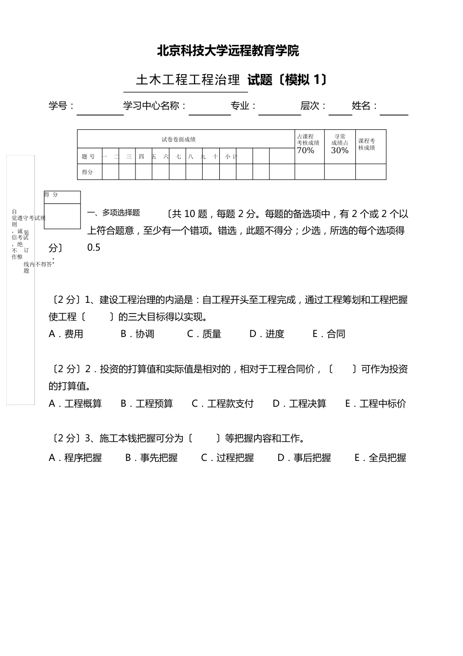 土木工程项目管理模拟试题_第1页