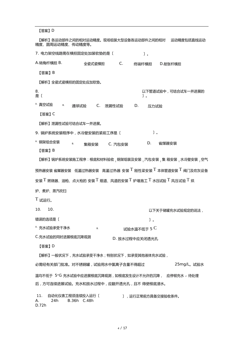 2023年二建机电实务真题及答案解_第2页