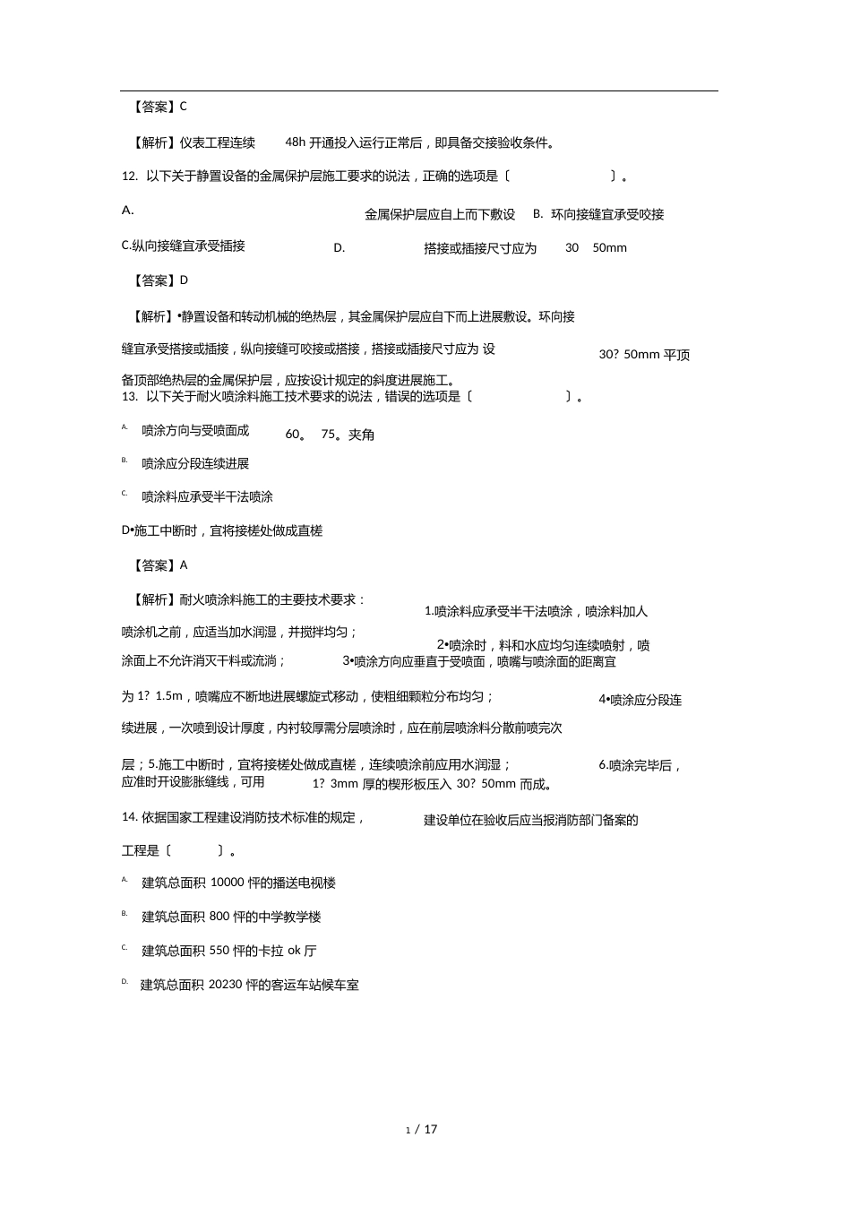 2023年二建机电实务真题及答案解_第3页