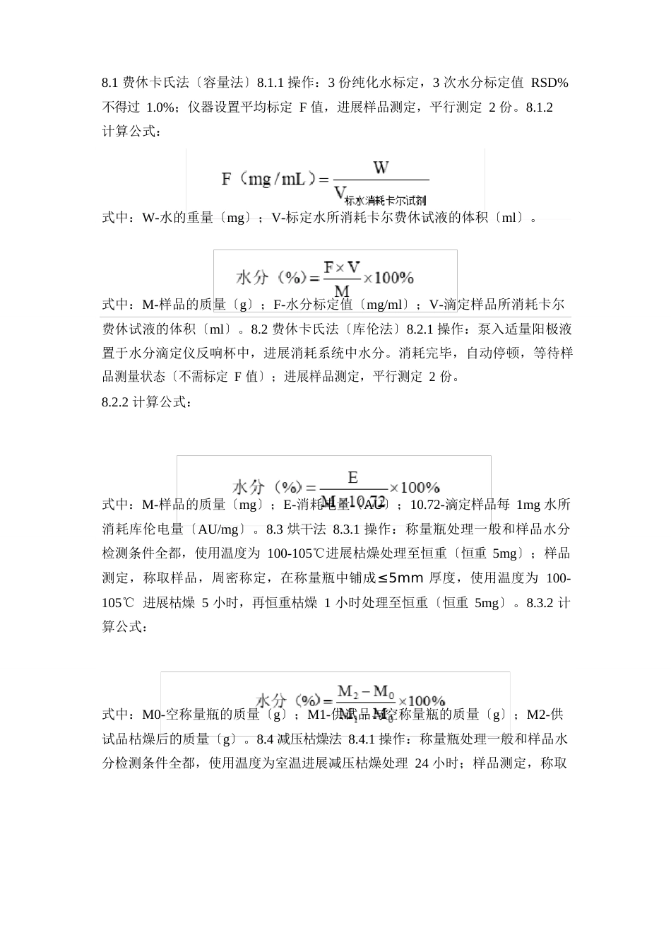 水分测定方法总结_第3页