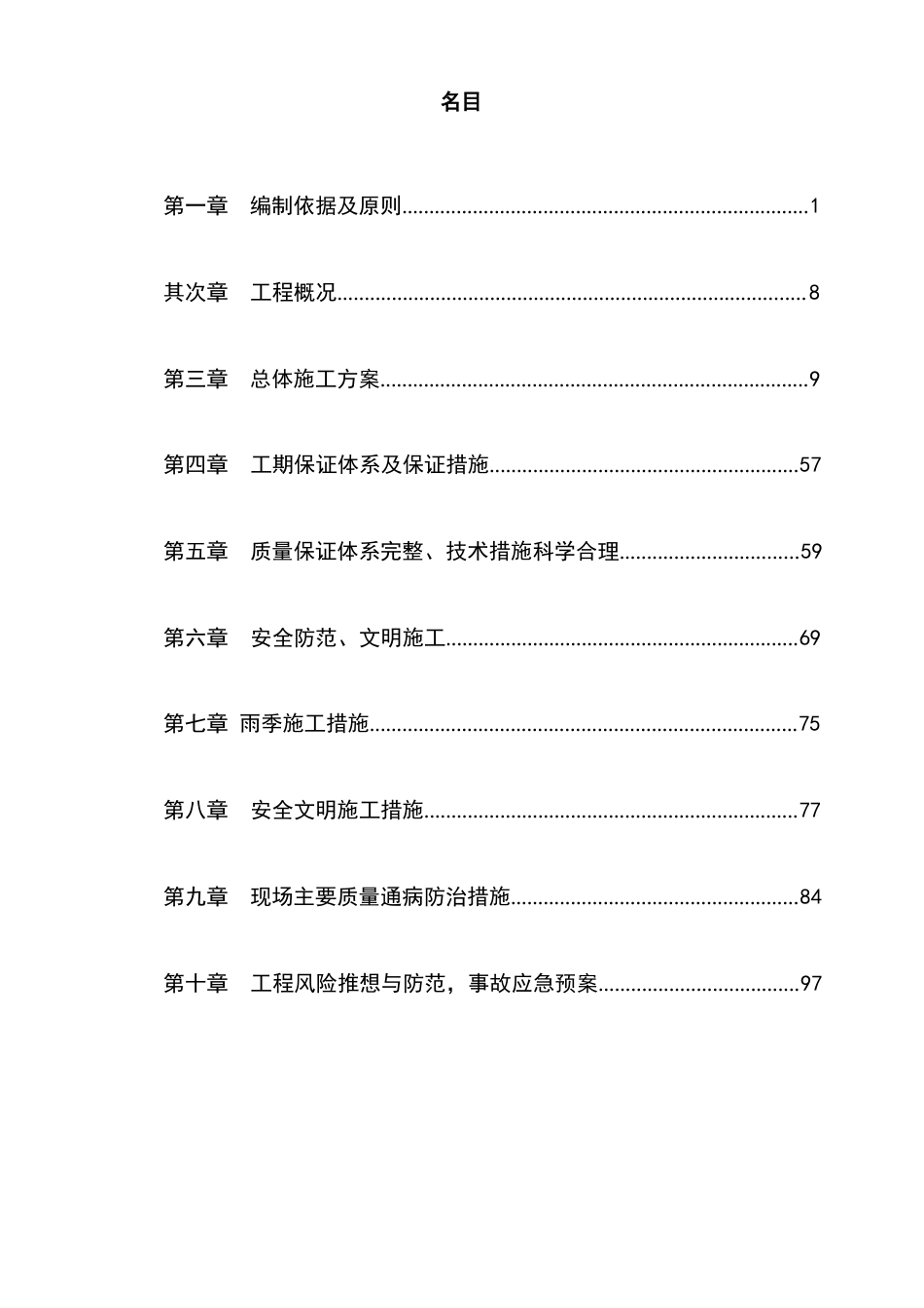 小学学校食堂餐厅工程施工组织设计方案_第2页