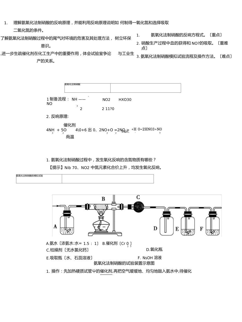 《氨氧化法制硝酸》教案_第2页