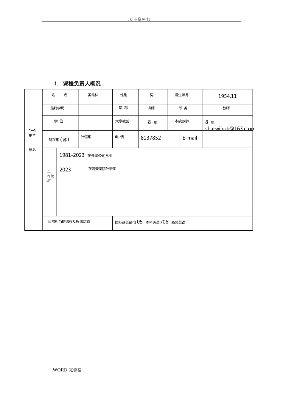 精品课程的建设项目立项申请报告书_第3页