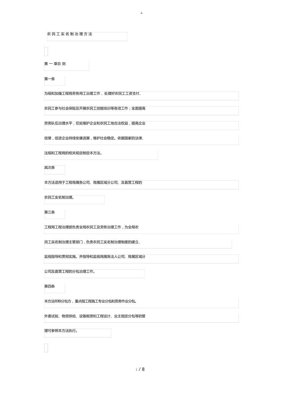 农民工实名制管理办法_第1页