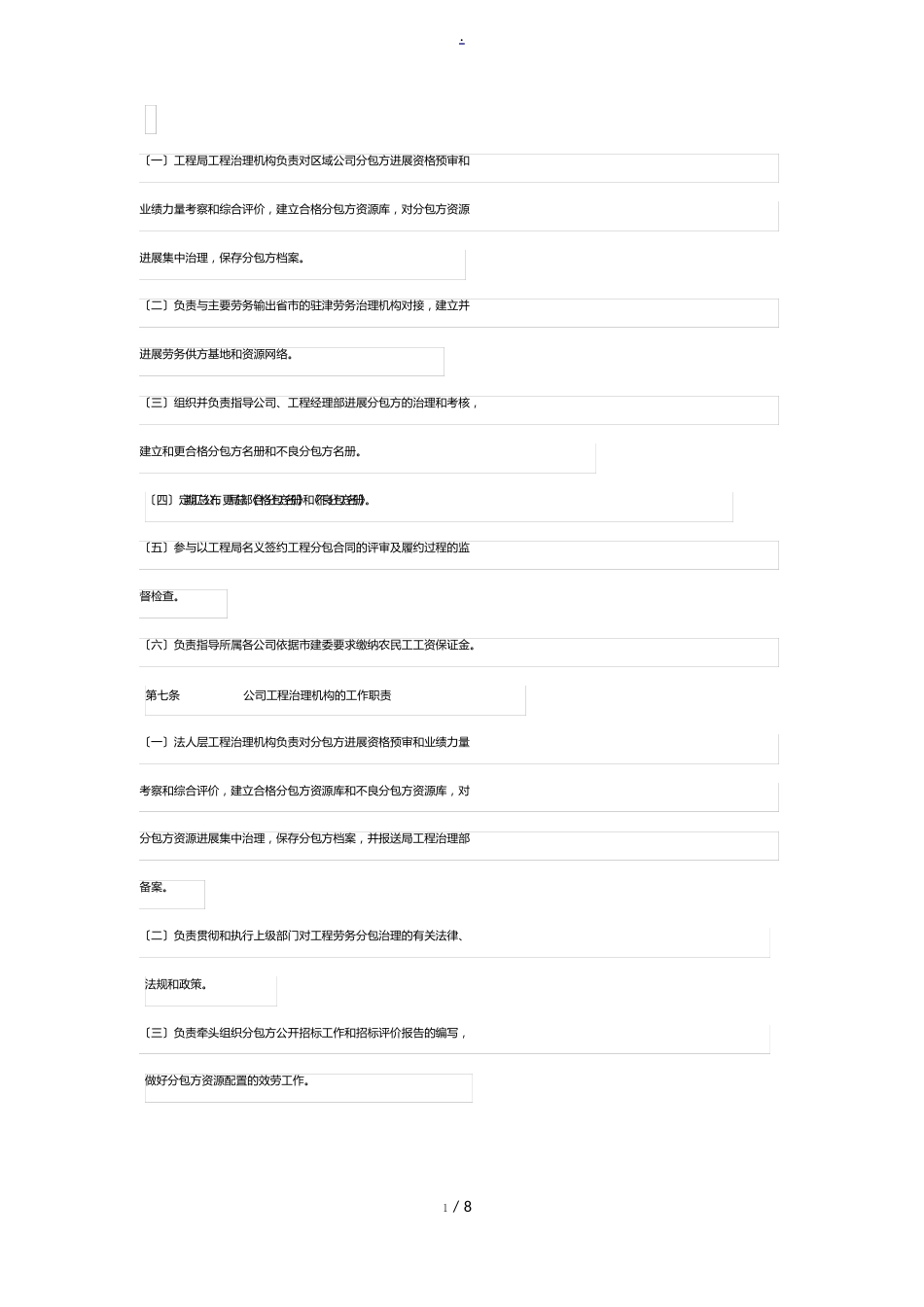 农民工实名制管理办法_第3页