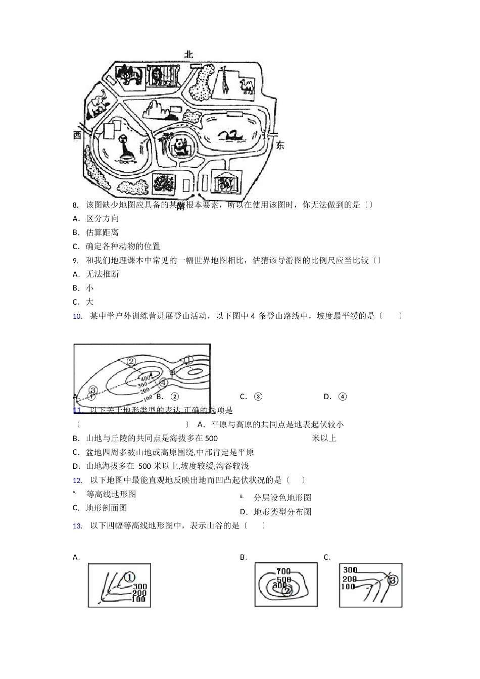 昆山市初一上册地理试卷期末试卷练习题(含答案)_第2页