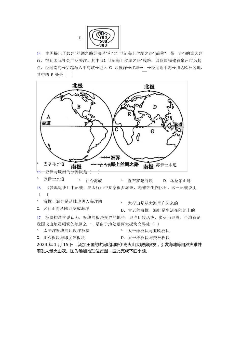 昆山市初一上册地理试卷期末试卷练习题(含答案)_第3页