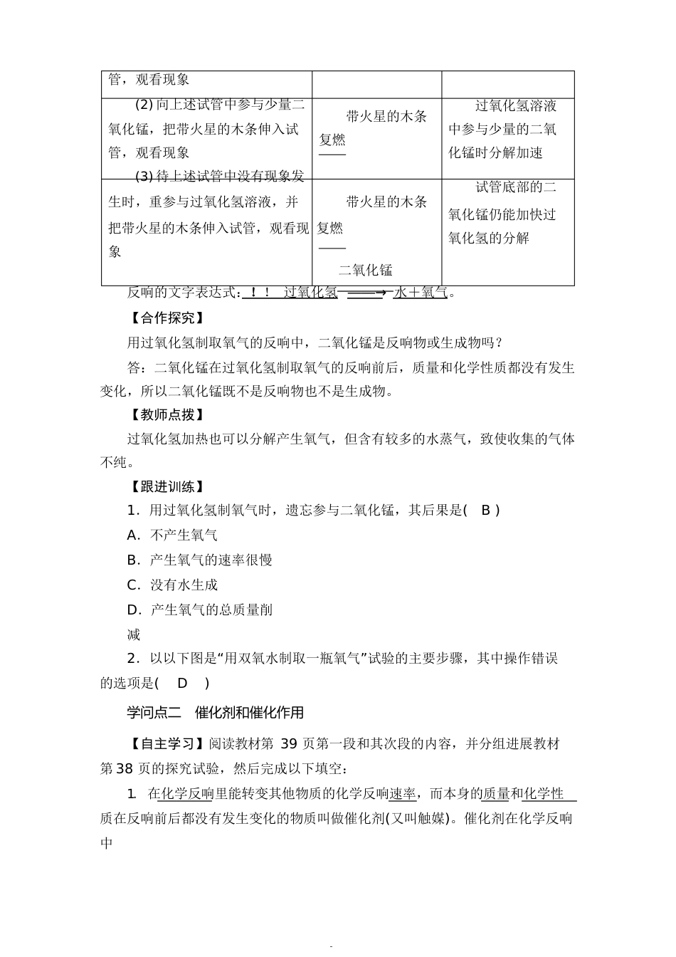 人教版化学九年级上册第一课时分解过氧化氢制取氧气催化剂及催化作用教案与反思_第2页