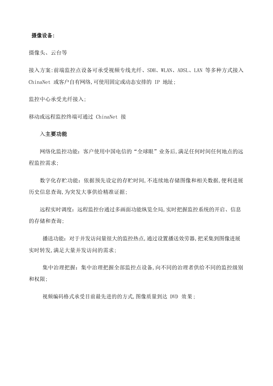 青岛海事局平台建设方案_第2页