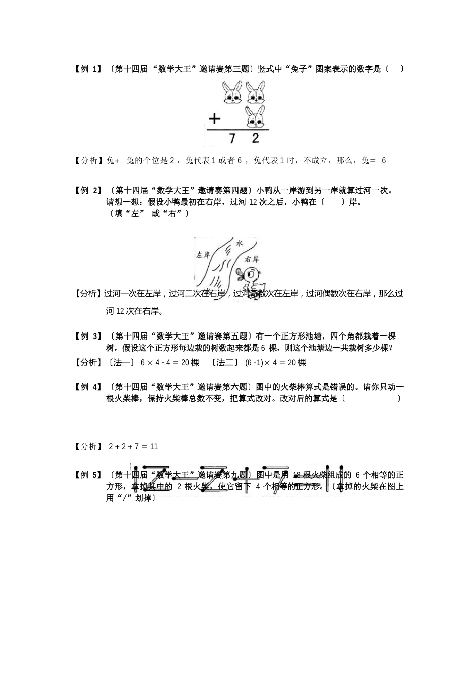 数学大王历届真题_第1页