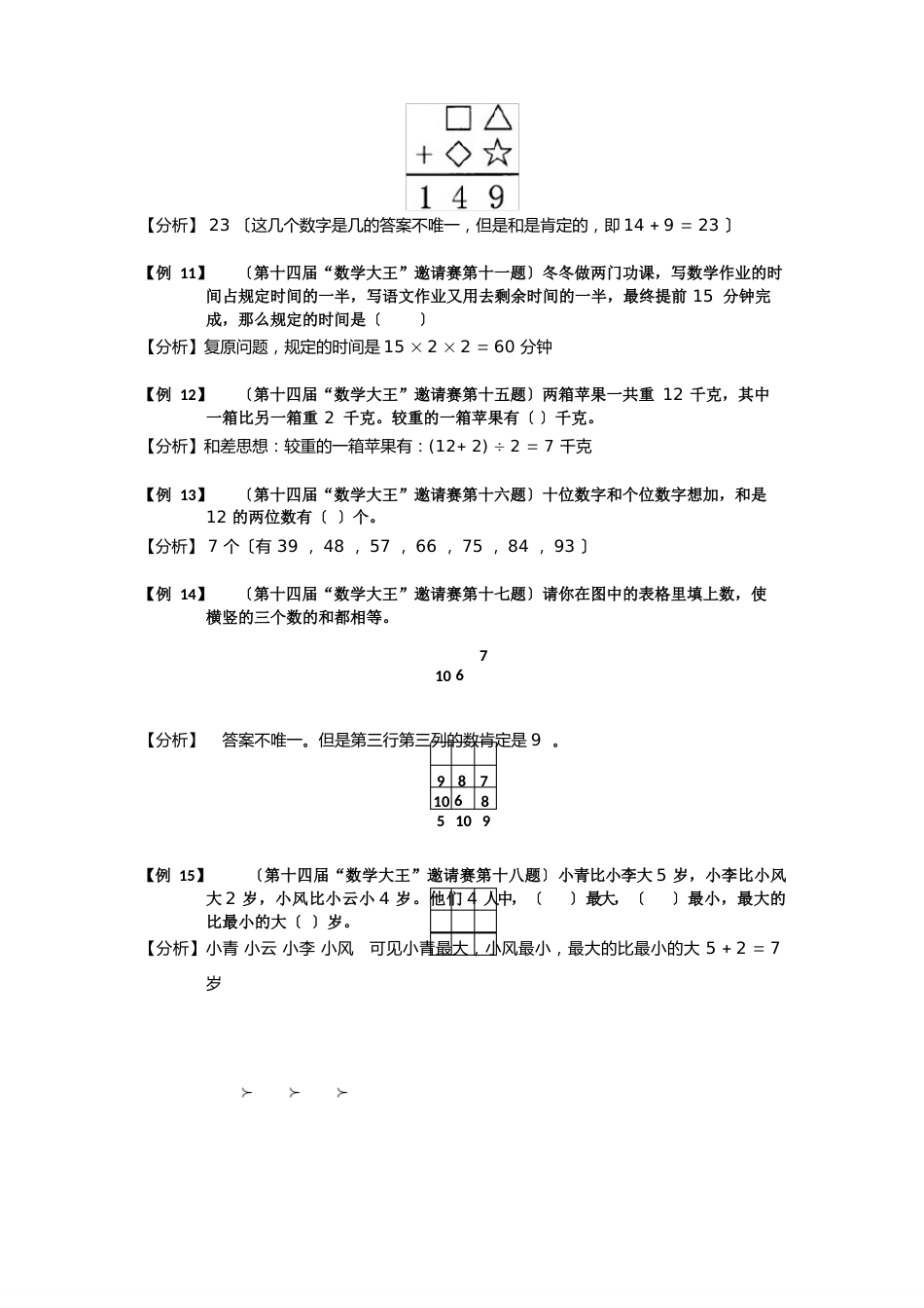 数学大王历届真题_第3页