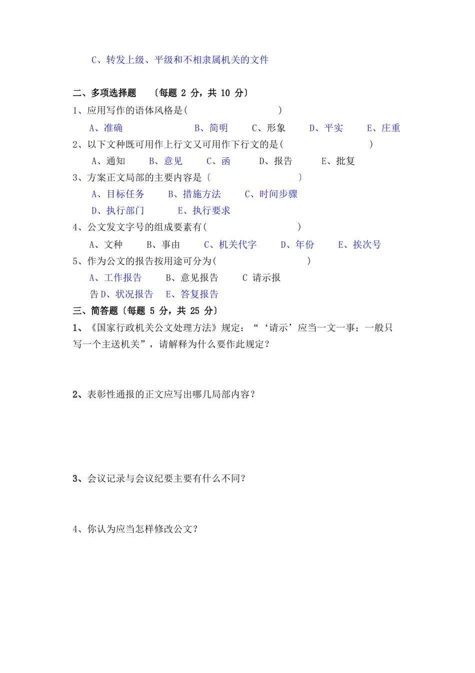 《应用文写作》试题及答案要点_第2页