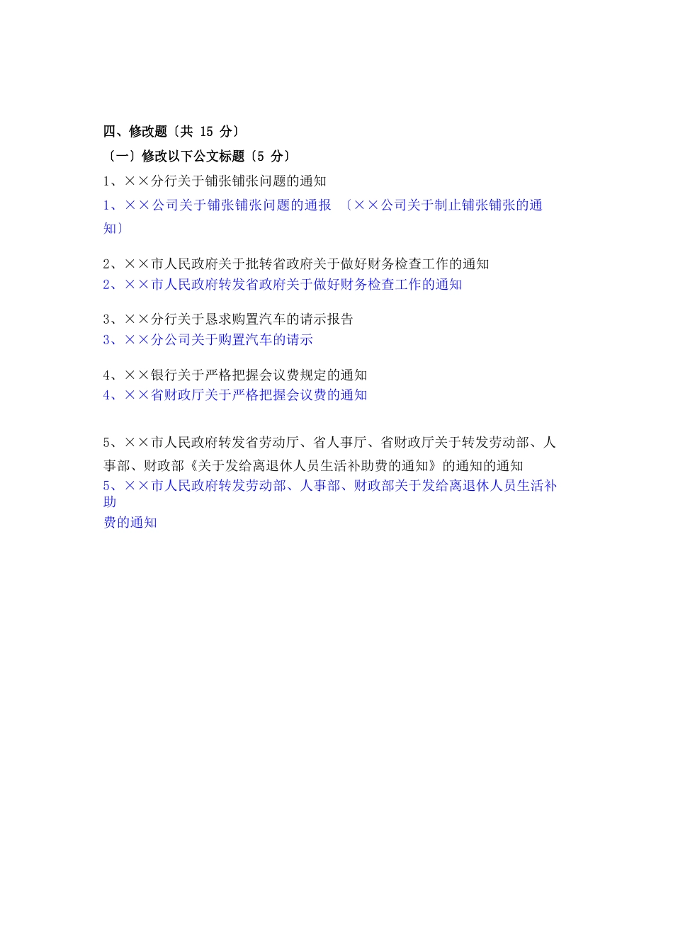 《应用文写作》试题及答案要点_第3页