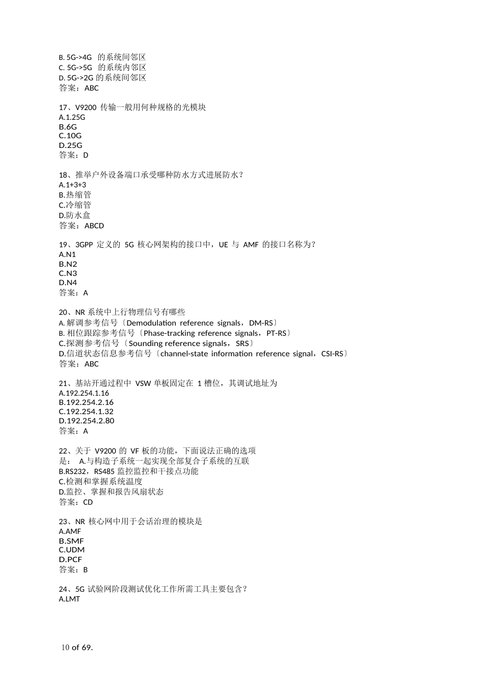 5G移动通信技术考试题库及答案_第3页