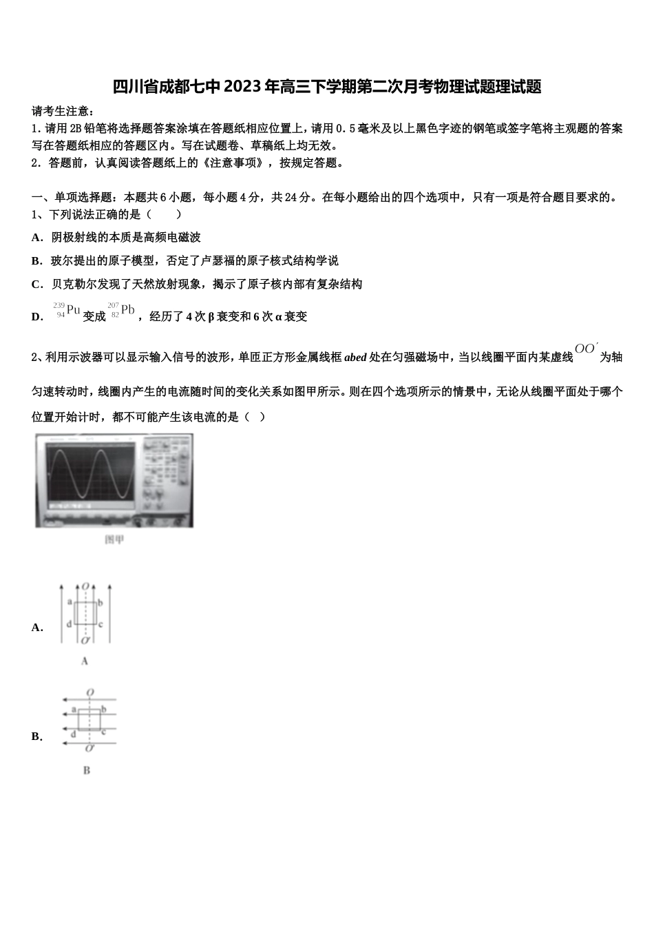 四川省成都七中2023年高三下学期第二次月考物理试题理试题_第1页