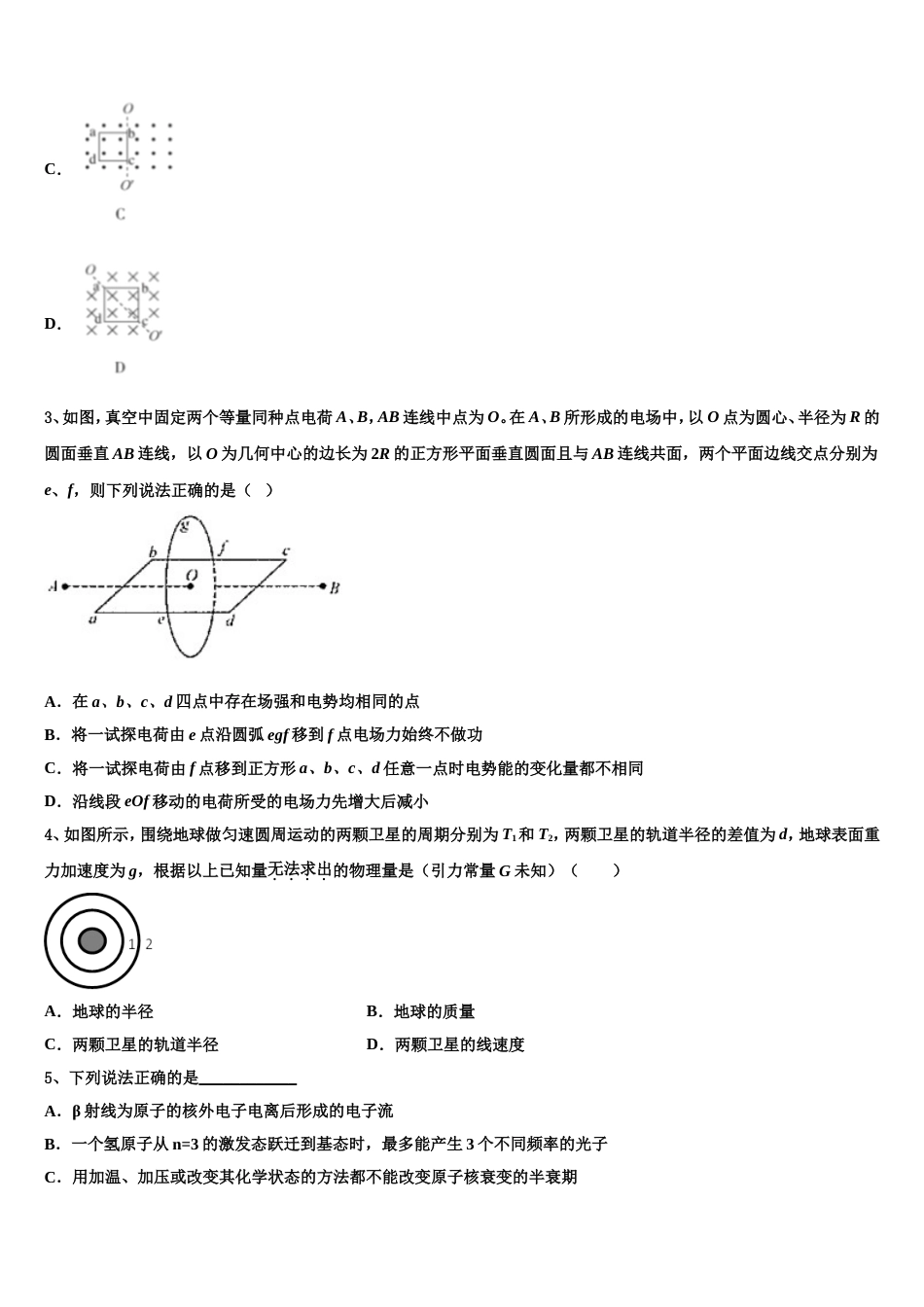 四川省成都七中2023年高三下学期第二次月考物理试题理试题_第2页