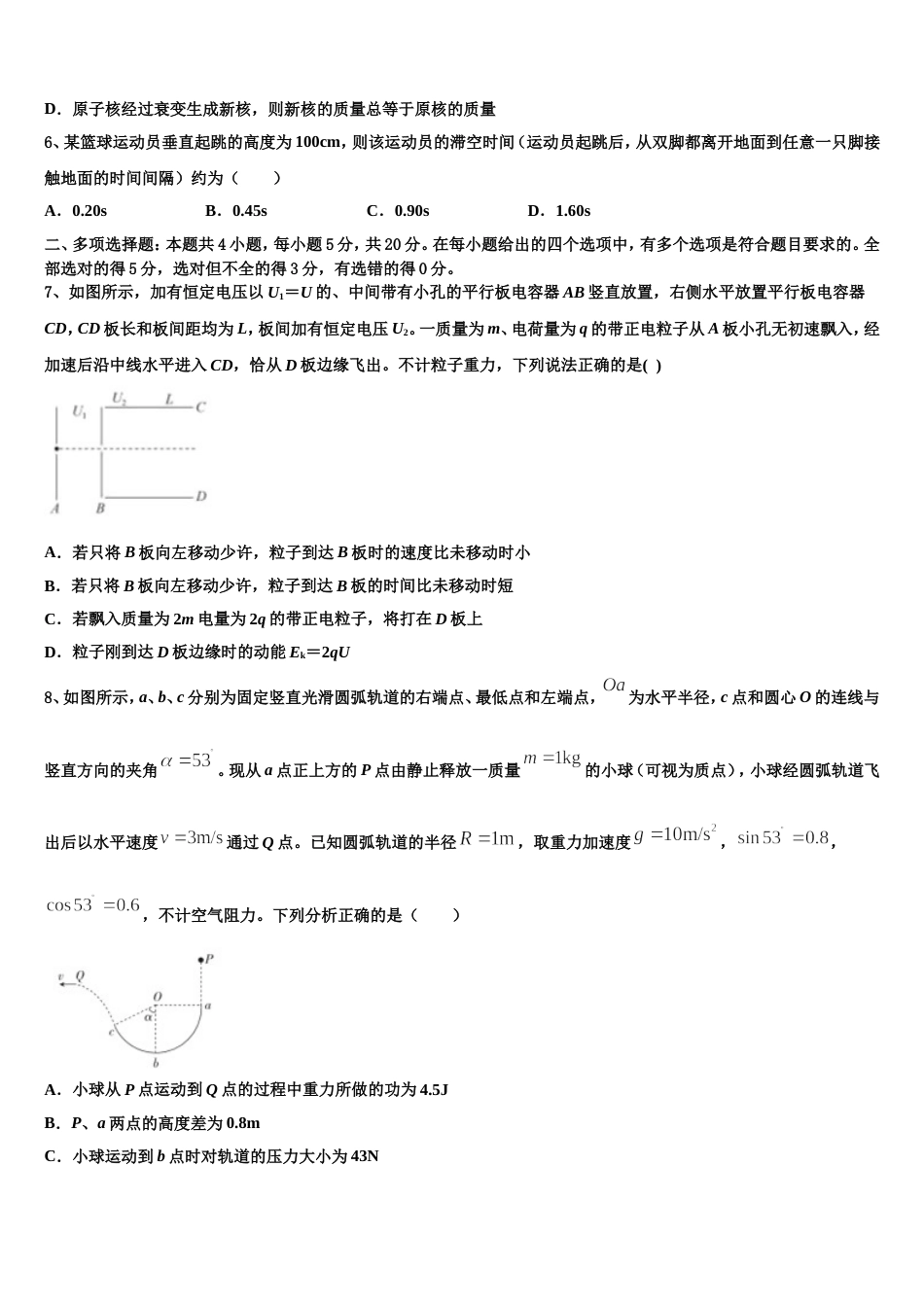 四川省成都七中2023年高三下学期第二次月考物理试题理试题_第3页