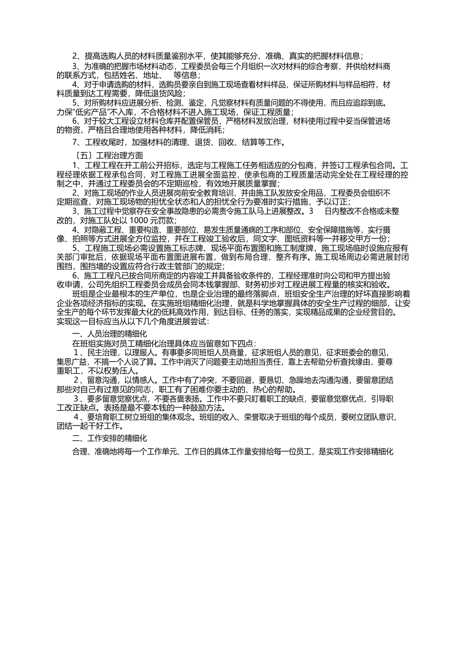 企业精细化管理方案（7篇）_第2页