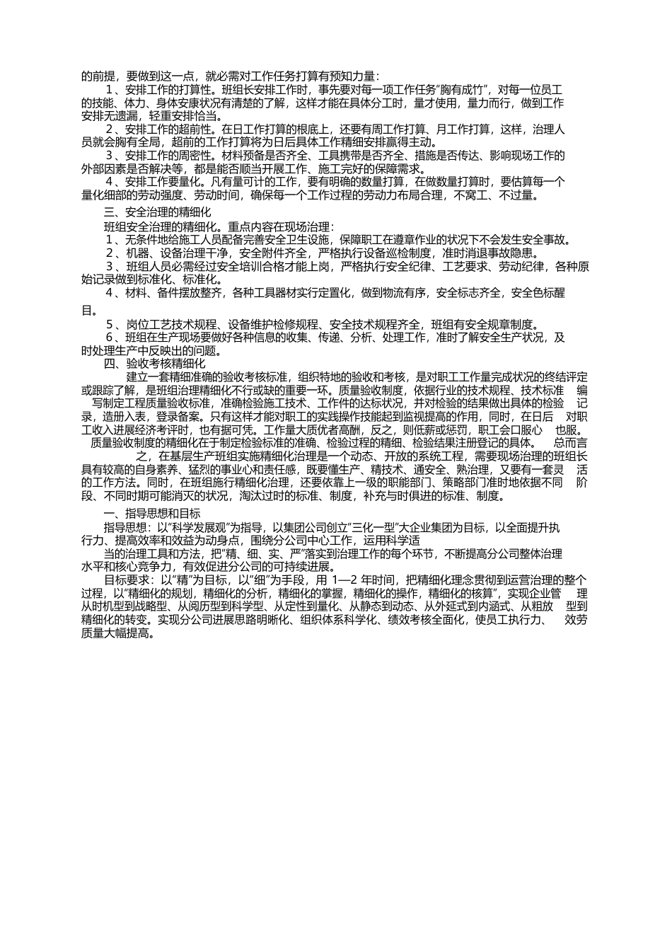 企业精细化管理方案（7篇）_第3页