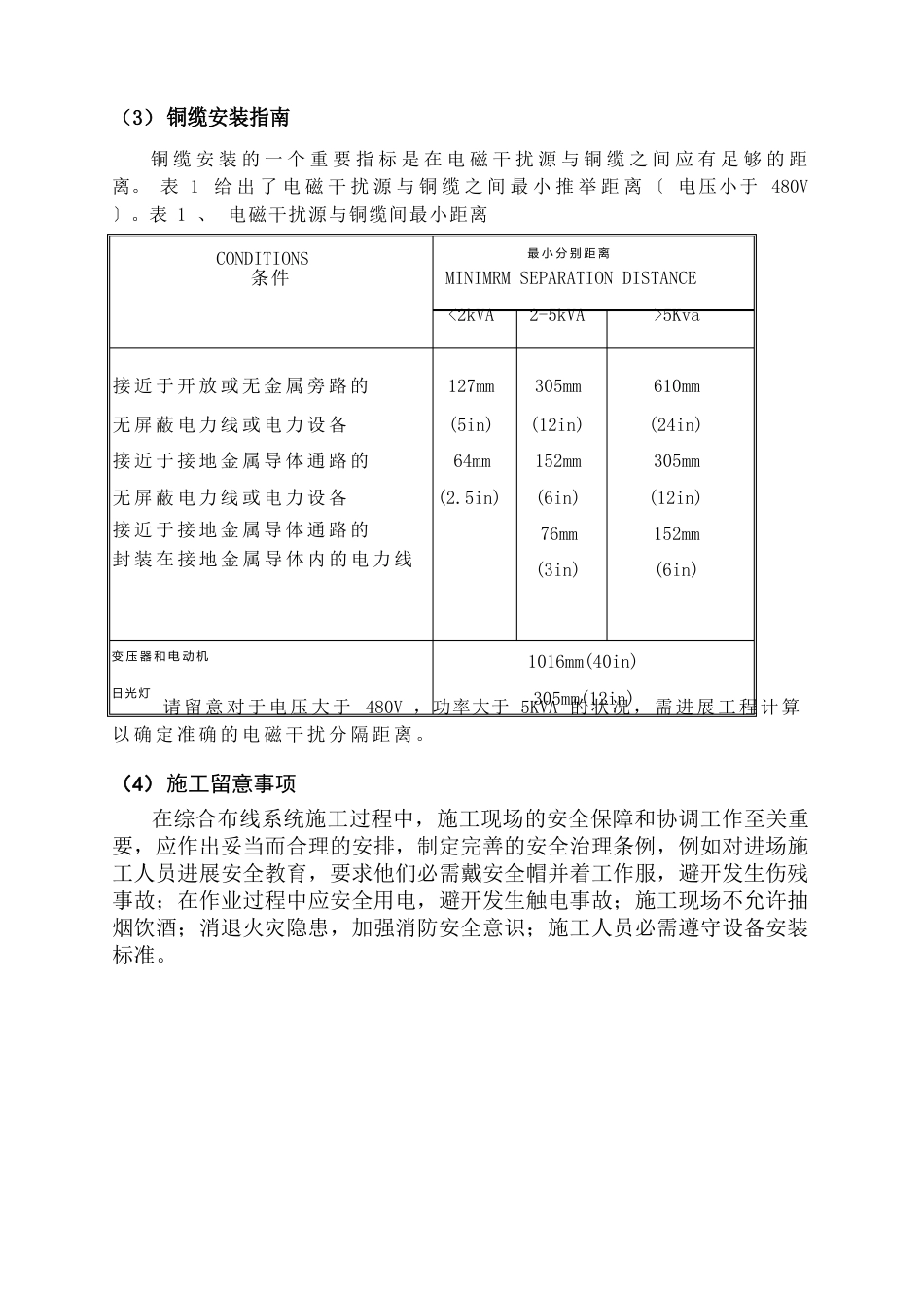 综合布线系统方案说明_第3页