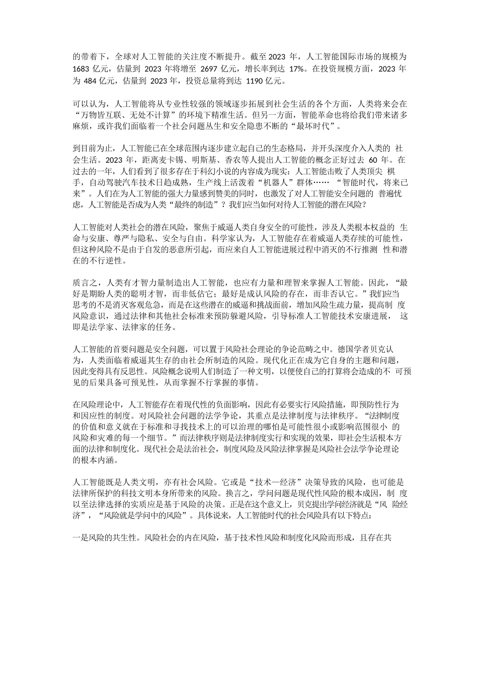 人工智能时代的制度安排与法律规制吴汉东_第2页