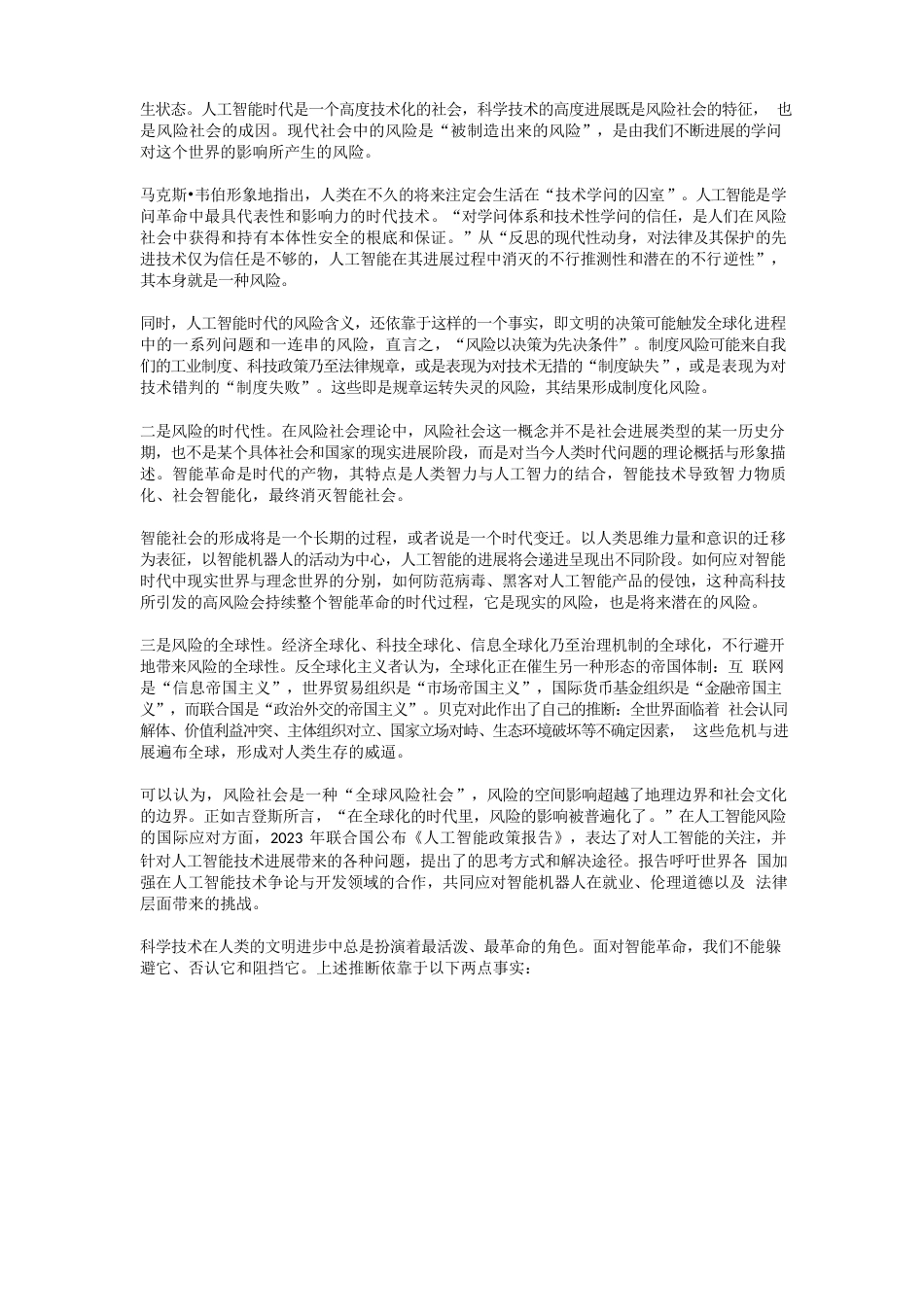 人工智能时代的制度安排与法律规制吴汉东_第3页