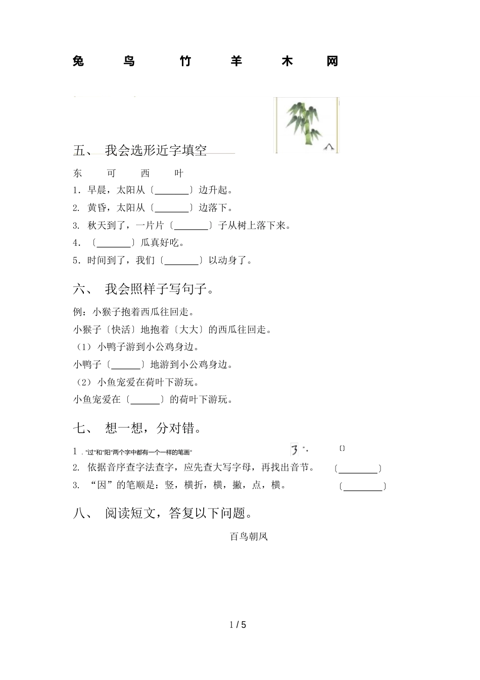 部编人教版一年级语文下册四单元试卷题_第2页