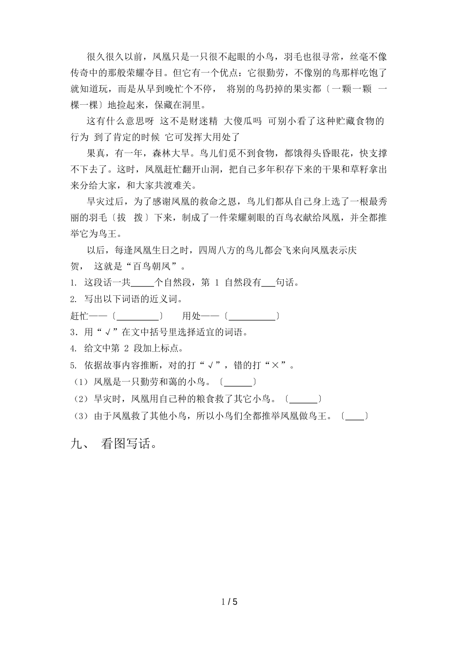 部编人教版一年级语文下册四单元试卷题_第3页