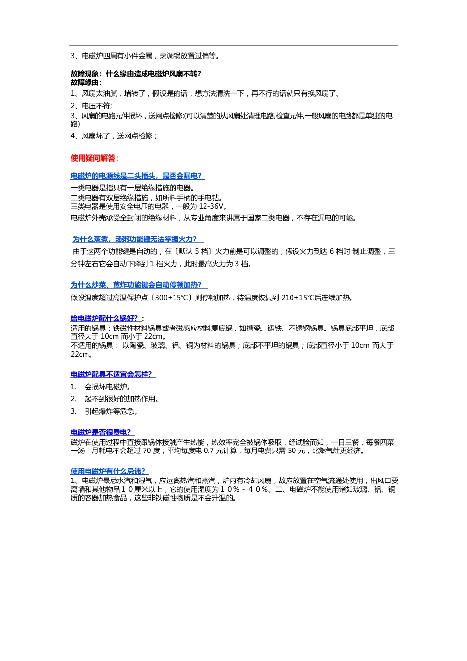 电磁炉常见故障与解决方法_第2页