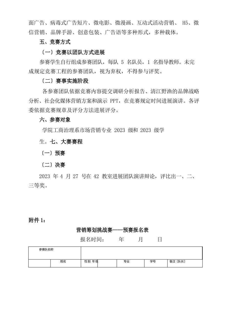 市场营销技能大赛实施方案(高职)_第2页