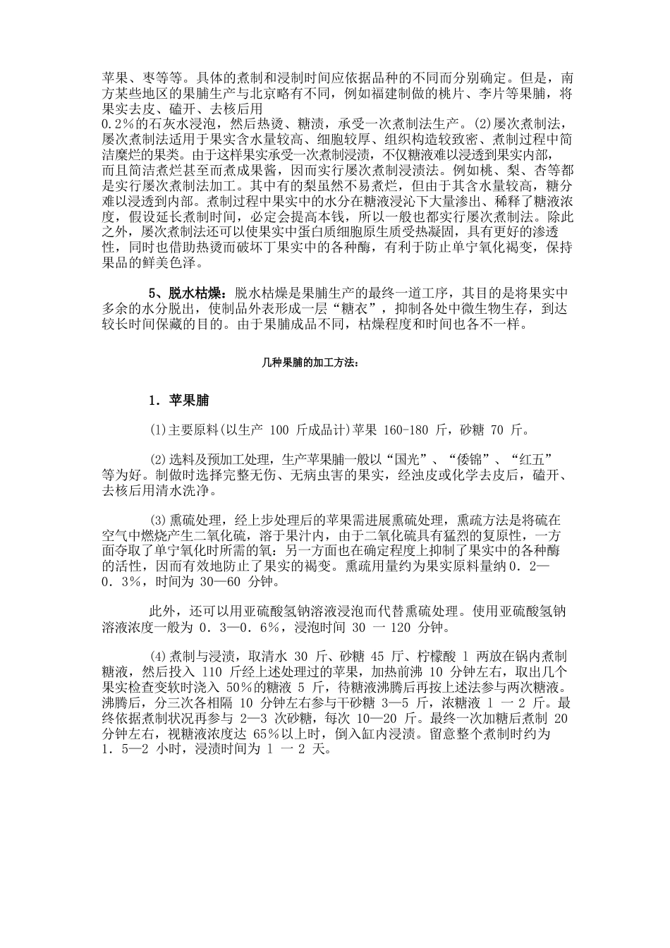 果脯的加工工艺_第2页