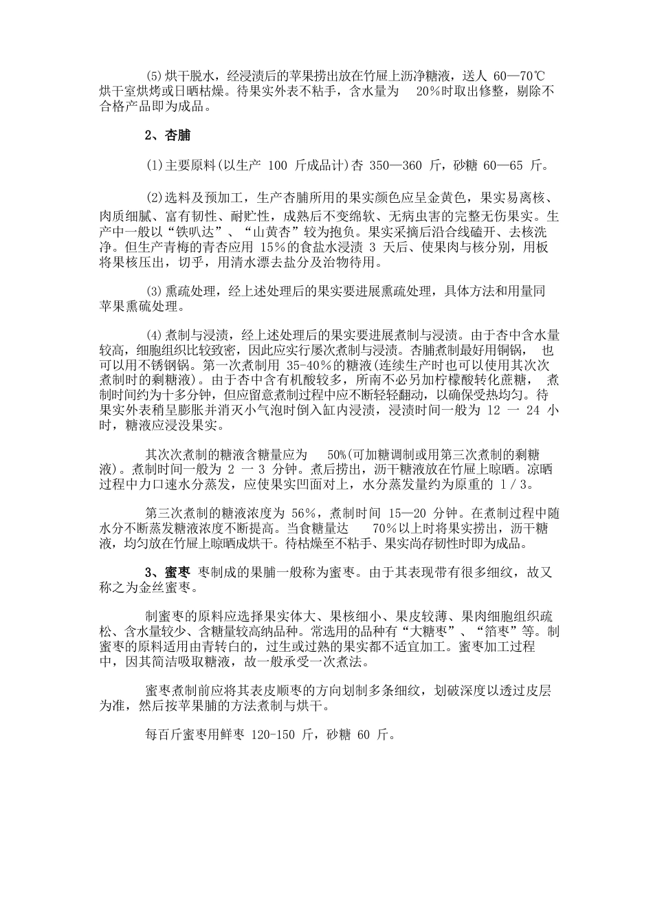 果脯的加工工艺_第3页