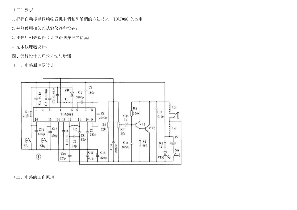 收音机的调频_第2页