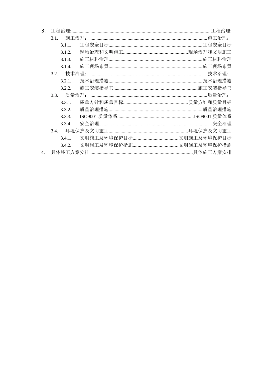 项目部KV配电工程施工三措一案_第2页