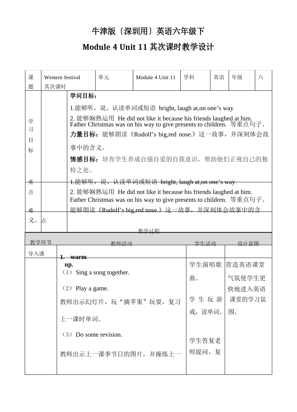 六年级下册英语教案Unit11Westernfestival第2课时沪教牛津版(深圳用)_第1页