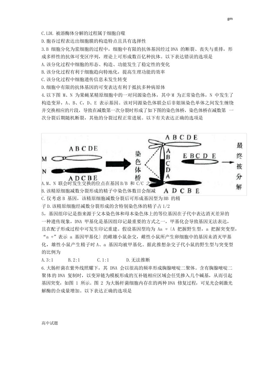 山东省济南市2023年届高三第一次模拟考试生物试题及答案_第2页