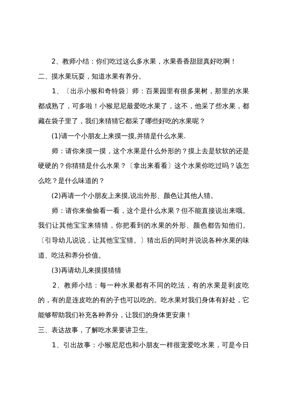 小班语言教案大全10篇重难点_第2页