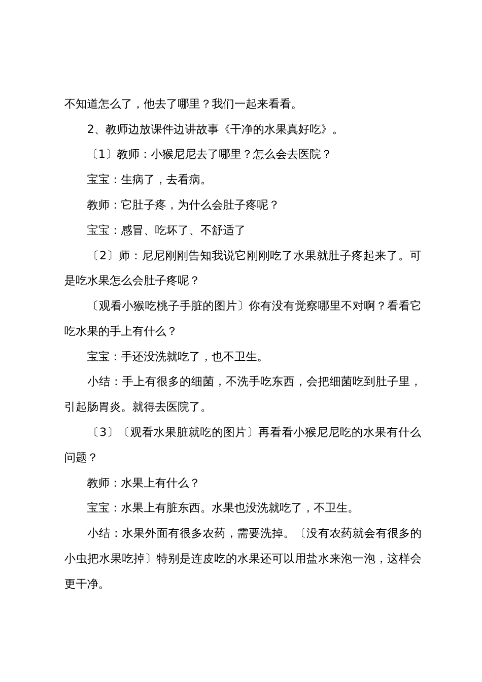 小班语言教案大全10篇重难点_第3页