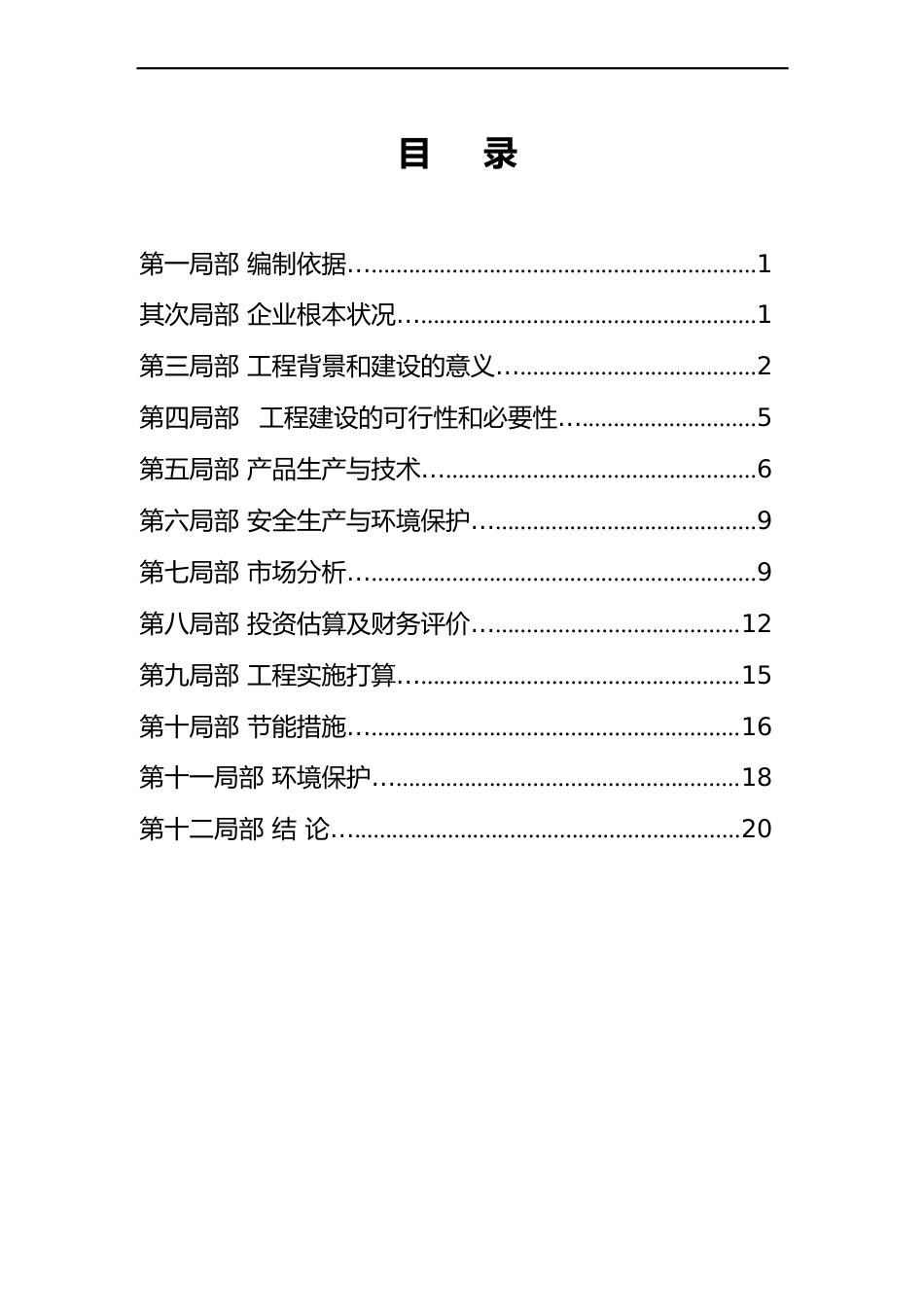 双江自治县勐库镇磁铁矿开采项目可行性研究报告_第2页