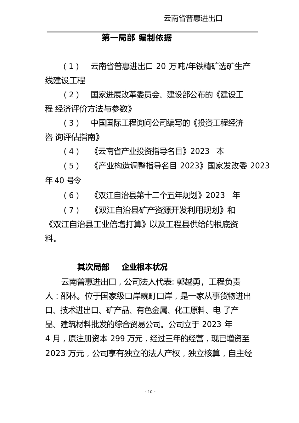 双江自治县勐库镇磁铁矿开采项目可行性研究报告_第3页