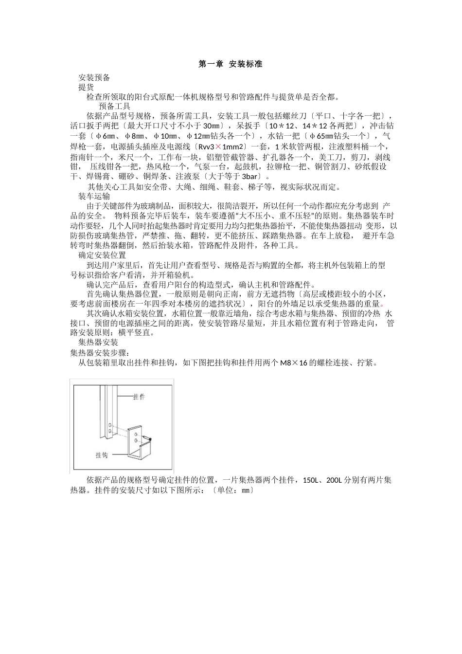 太阳能安装规范_第1页