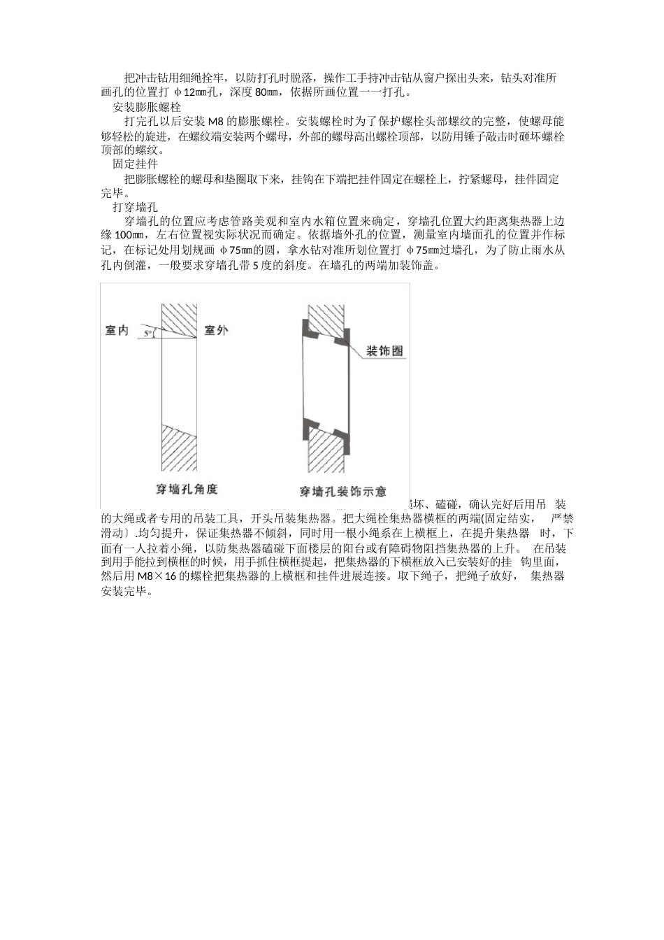 太阳能安装规范_第3页