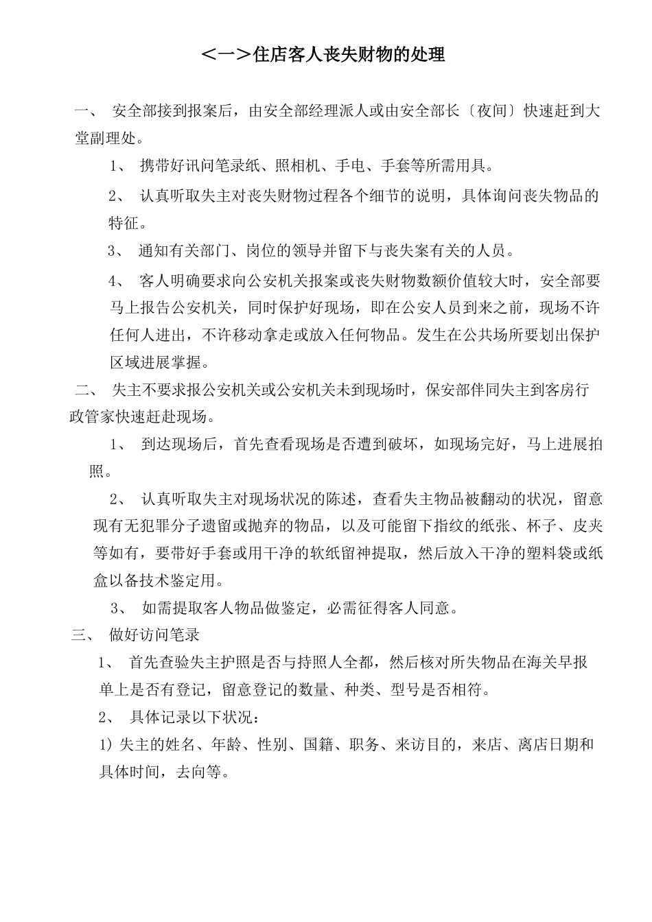 突发性事件处置预案_第2页