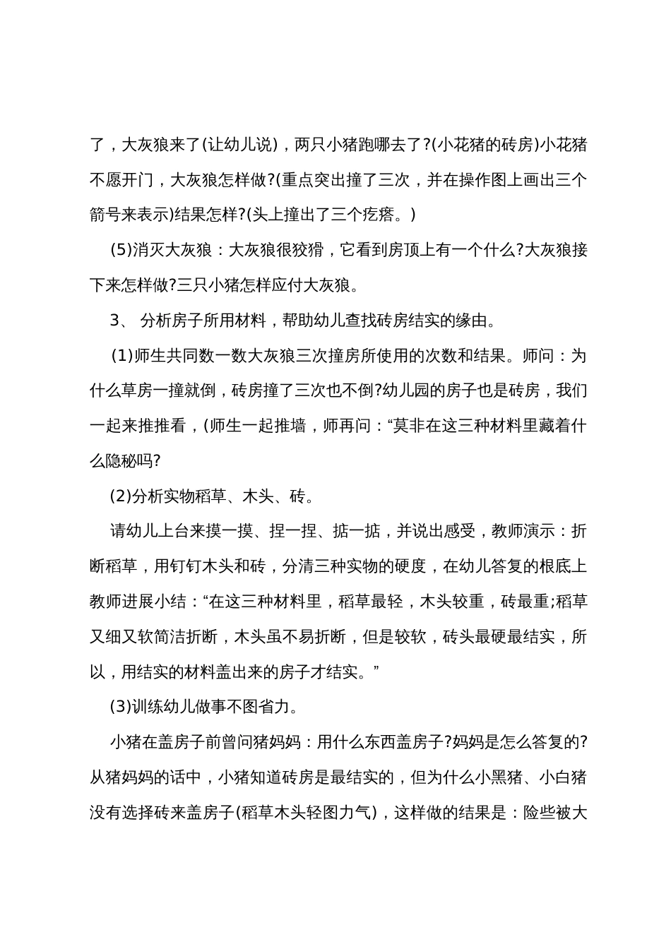 小班语言教案三只小猪盖房子教案反思_第3页