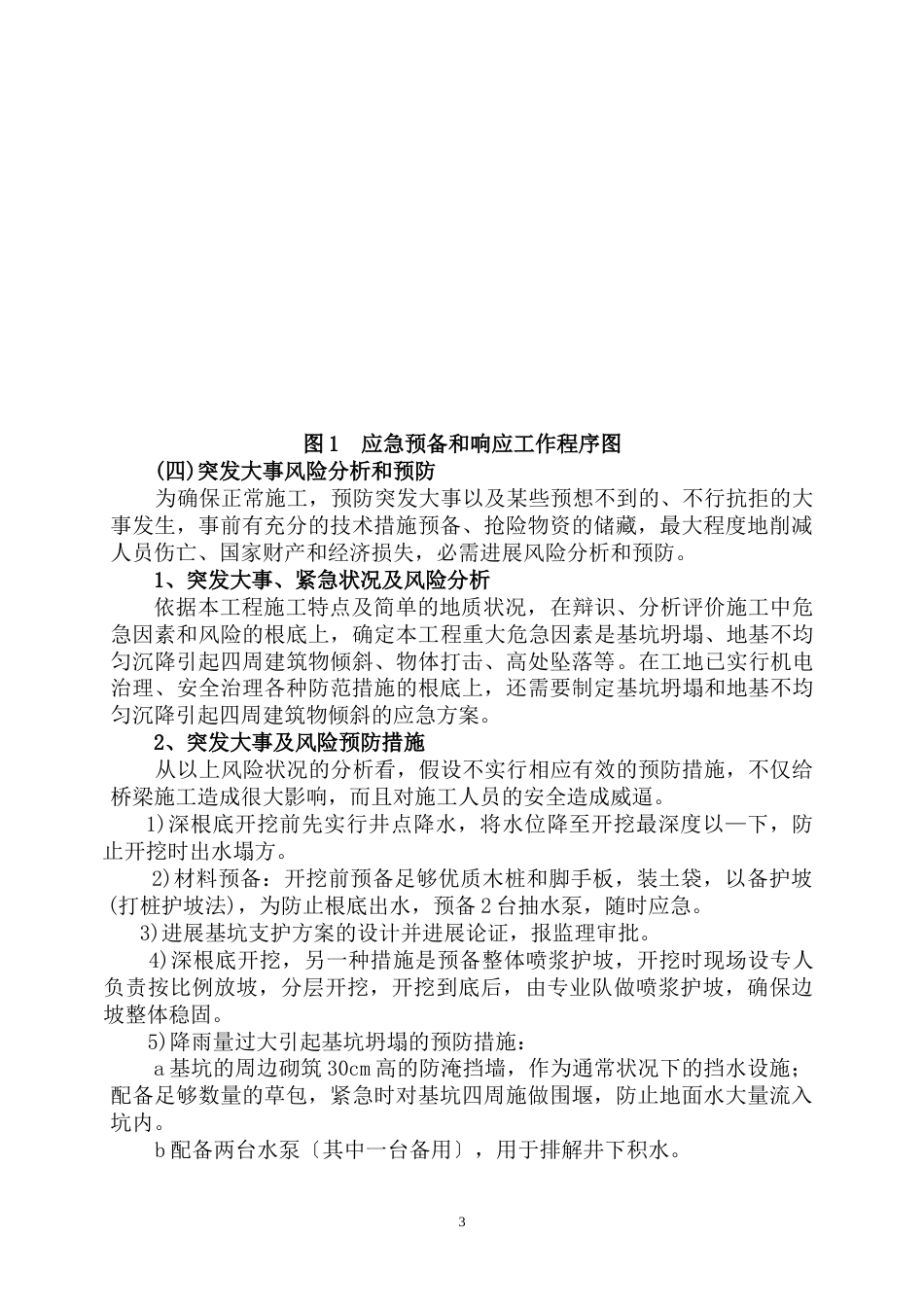 经十路泵站深基坑施工应急预案_第3页